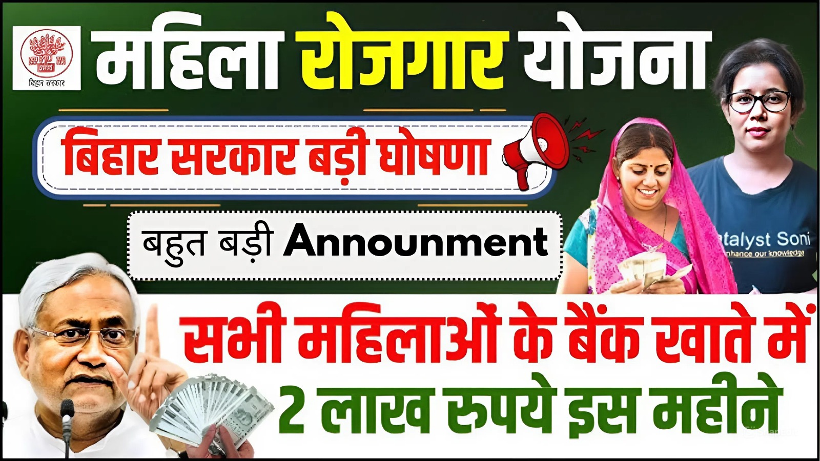 Mahila Rojgar Yojana 2025